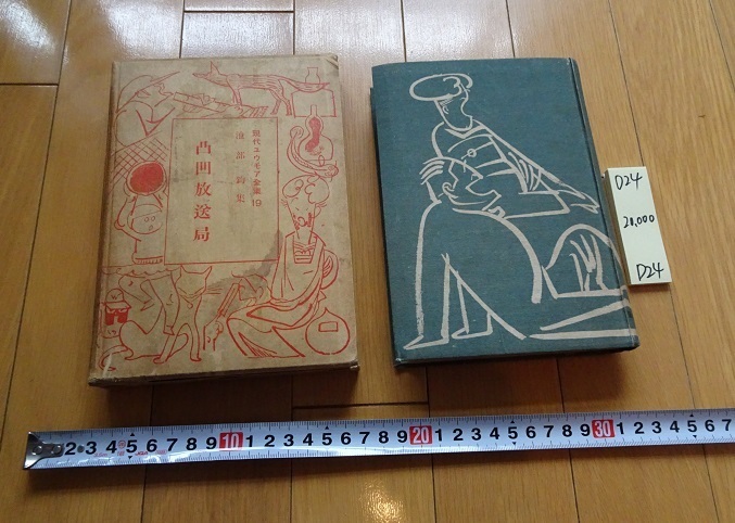 真作/楠年/猛虎図/絹表装/布袋屋掛軸HB-955 真作】//楠年/猛虎図/絹表装/布袋屋掛軸HB-955