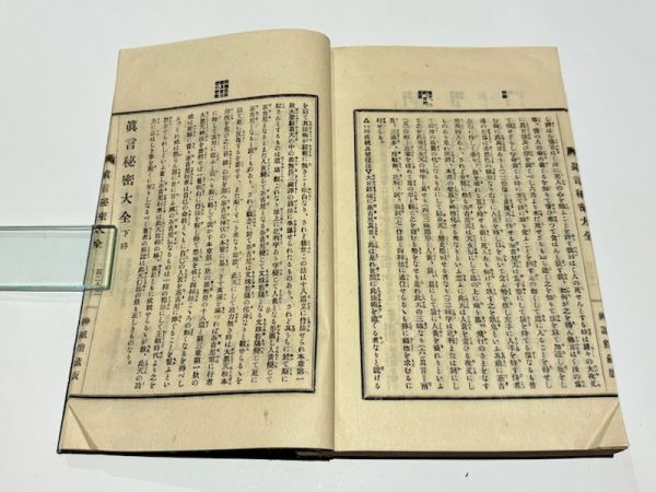 「真言秘密大全」平原貞治著 神誠(chéng)館刊 大正5年刊(再版) 揃3冊(cè)｜真言宗高野山 弘法大師 空海 密教 和本 古典籍 仏教書(shū) 唐本和刻本 江戸時(shí)代