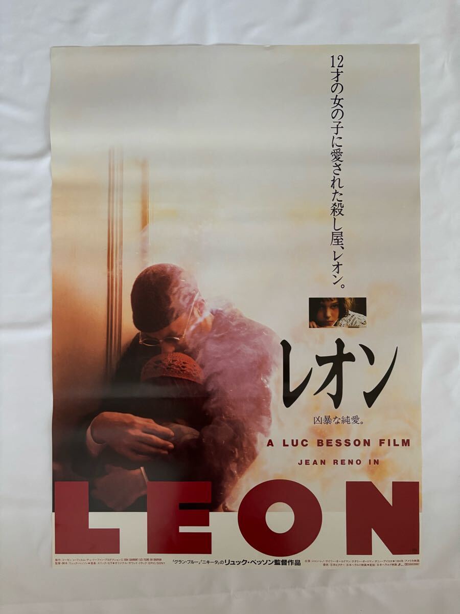 【B2判 国内劇場用 映画ポスター】 『LEON(レオン)』(1994年公開)a B2判 映画ポスター】 LEON レオン (B2判 国内劇場用 映画