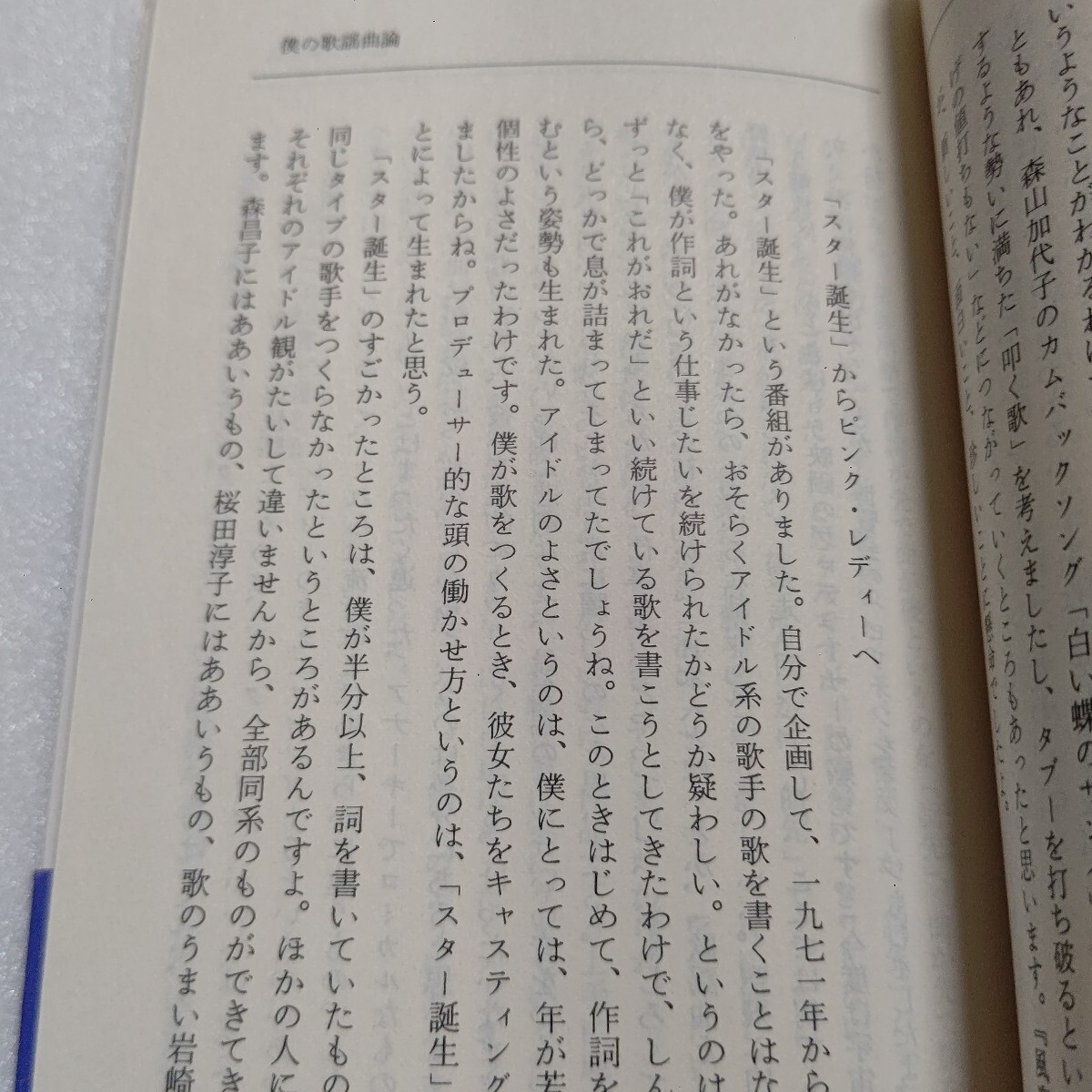 ・書き下ろし歌謡曲 阿久悠 100編の詞を一挙に書き下ろす 著者の新たな挑戦、そして語りだされる実践的歌謡曲論「詞」が今甦り光り出す_画像9