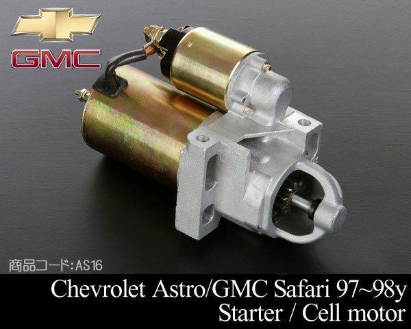 ★保証付 スターター セルモーター 【適合】 97-98 アストロ サファリ 94-99 サバーバン タホ ユーコン C1500 K1500 エスカレード AS16
