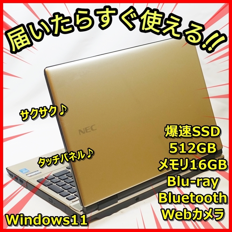 Windows11 タッチパネル 爆速SSD512GB メモリ16GBだからサクサク?NEC LL750/N 高畫質(zhì)ウェブカメラ Bluetooth Blu-ray 管番：569