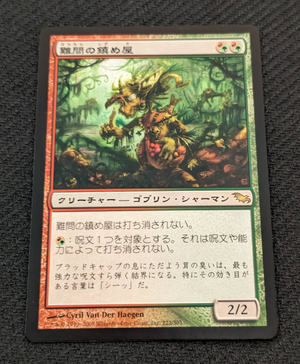 MTG SHM 日本語版 難問の鎮め屋/Vexing Shusher_画像1