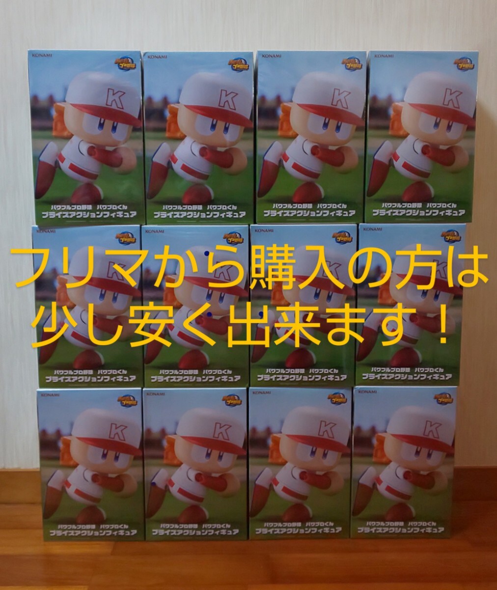 パワフルプロ野球 パワプロくん プライズアクションフィギュア