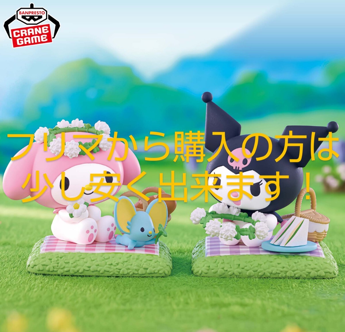 マイメロディ クロミ サンリオキャラクターズ なかよし