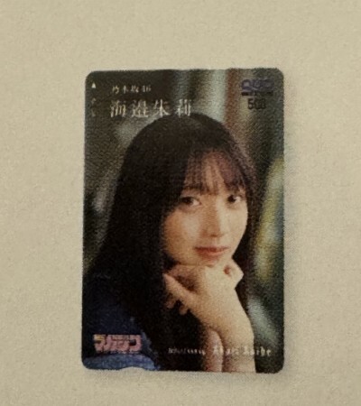 抽プレ 乃木坂46 6期生 海邉朱莉 直筆サイン入りチェキ 海邉朱莉□直筆サイン入りチェキ、QUOカード 応募券 週刊少年