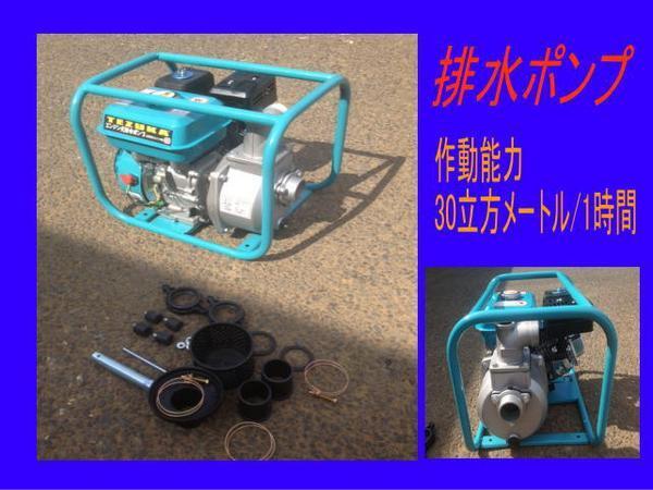 ヒューガルポンプ エンジン排水ポンプ 2インチ用 5.5馬力 LBB550 水の吸引力が強い 排出作業の時間短縮 新品 その他