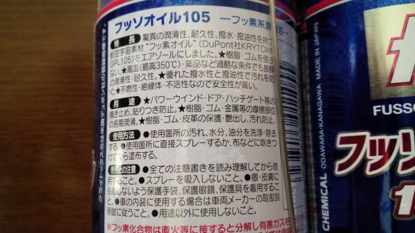 ワコーズ　フッソオイル１０５　2本セット