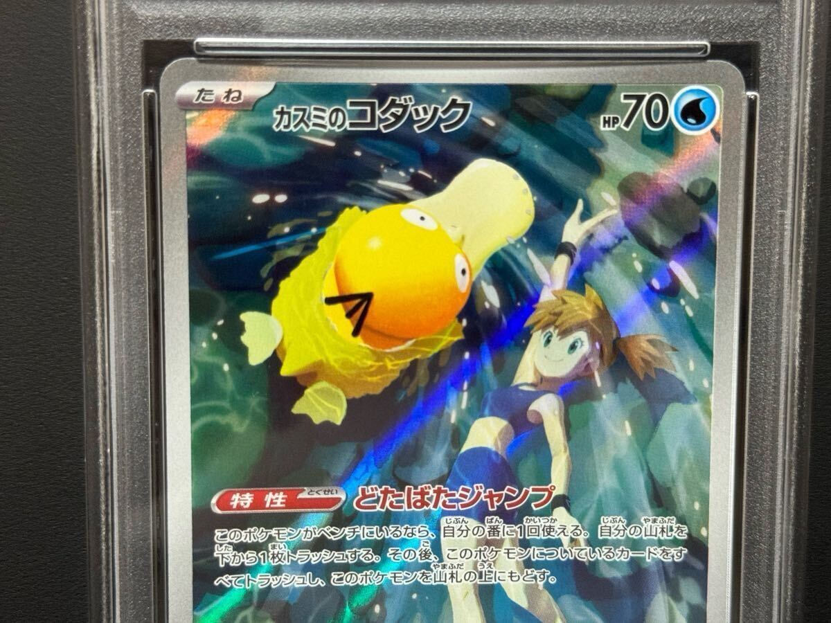 PSA 10 Misty's Psyduck AR 071/063 sv9a Heat Wave Arena
