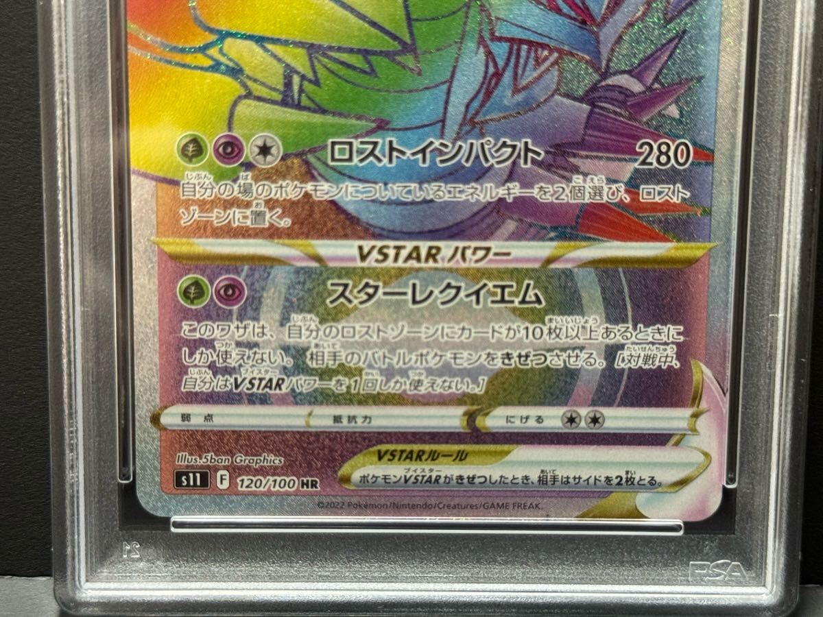 【PSA10】 ギラティナVSTAR HR S11ロストアビス 120/100 ギラティナVSTAR HR S11ロストアビス 120/100 - メルカリ