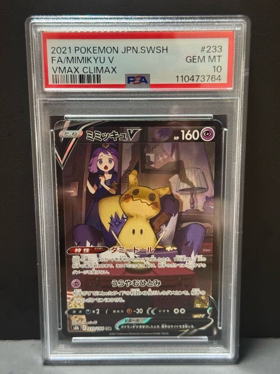 PSA10】ミミッキュVMAX (CSR) {234/184} [S8b] - magi通販