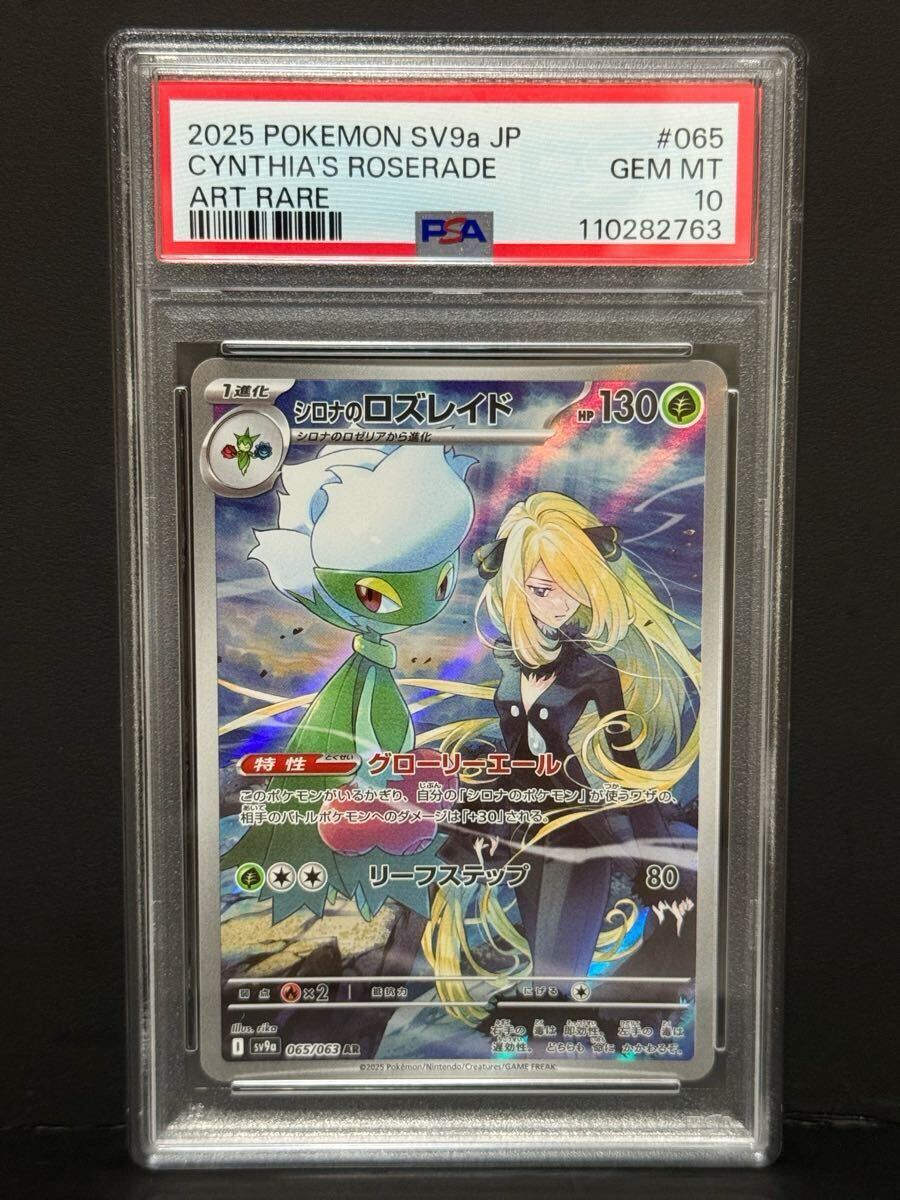 公式サイト - ハイブランドの新作が続々登場 PSA10 シロナのロズレイド 065/063 AR SV9a ポケモンカード 熱風 ポケモンカードゲーム