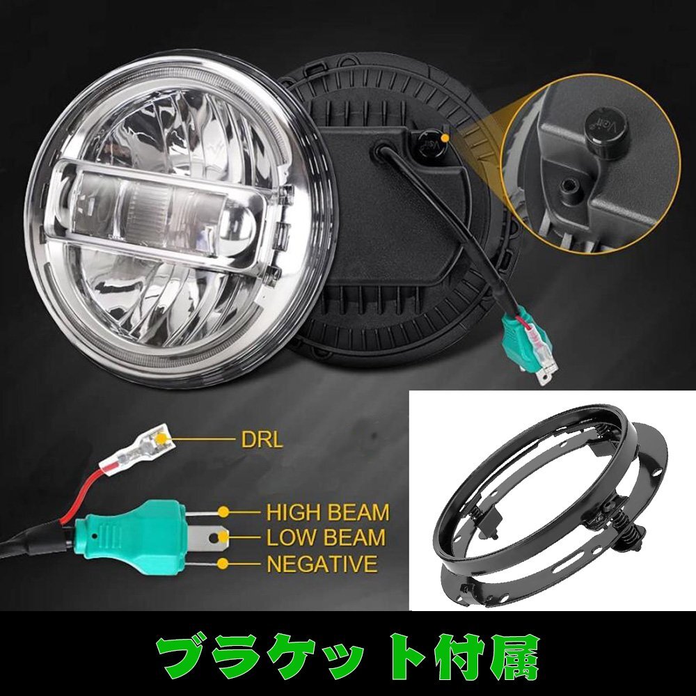 JP仕様 LED 7インチ ヘッドライト ハイ?ロー?デイライト ブラケット DOT オートバイ バイク ハーレー ホンダ スズキ ヤマハ クローム