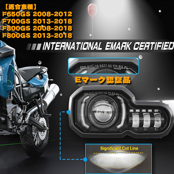 For BMW 08~12年 F650GS 13~18年 F700GS 08~18年 F800GS Eマーク認(rèn)証 LED ヘッドライト Hi.Low.DRL Adventure MS-F800HA 新品