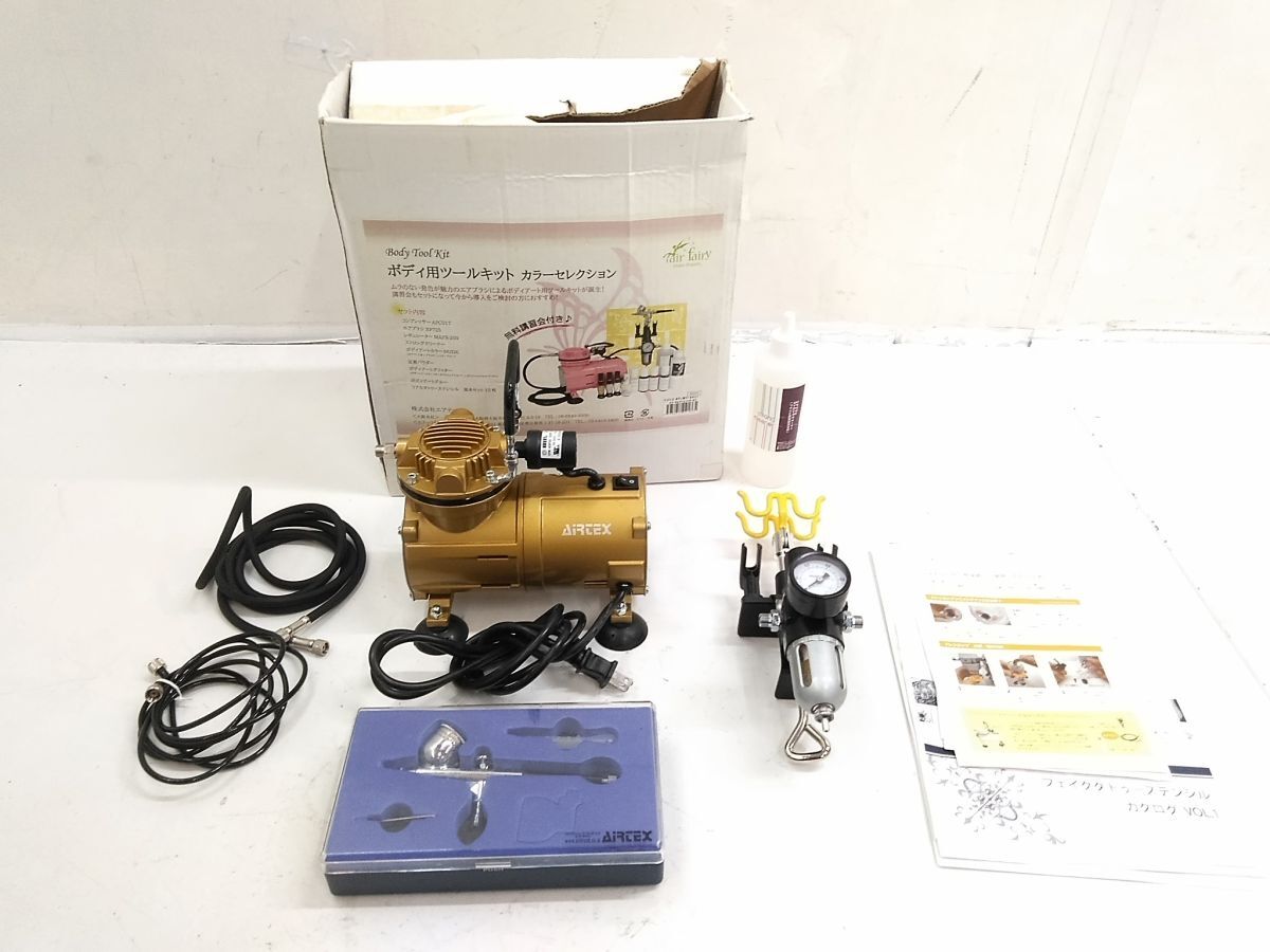 ?エアテックス 3點セット コンプレッサー APC-017 エアブラシ XP-725 レギュレーター MAFR-200 ステンシルカタログ付き 0621-18F @100?