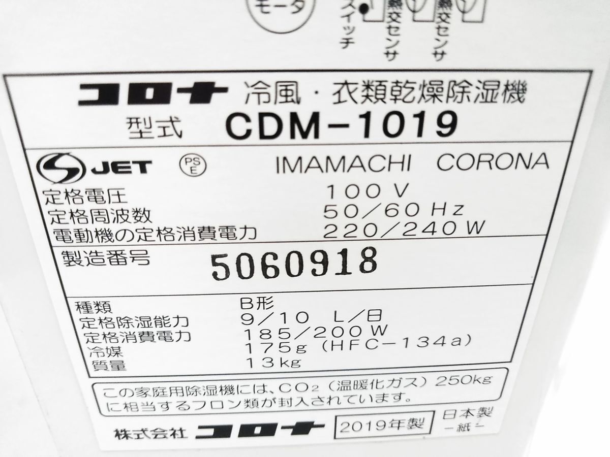 ★コロナ CORONA 冷風 衣類干燥除濕機 スカイブルー CDM-1019 0621-302Z ○@160★