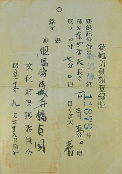 【保存刀剣?甲種特別貴重刀剣】但馬守法城寺橘貞國の豪快な薙刀　希少貴重な珍品！　寒山鞘書有