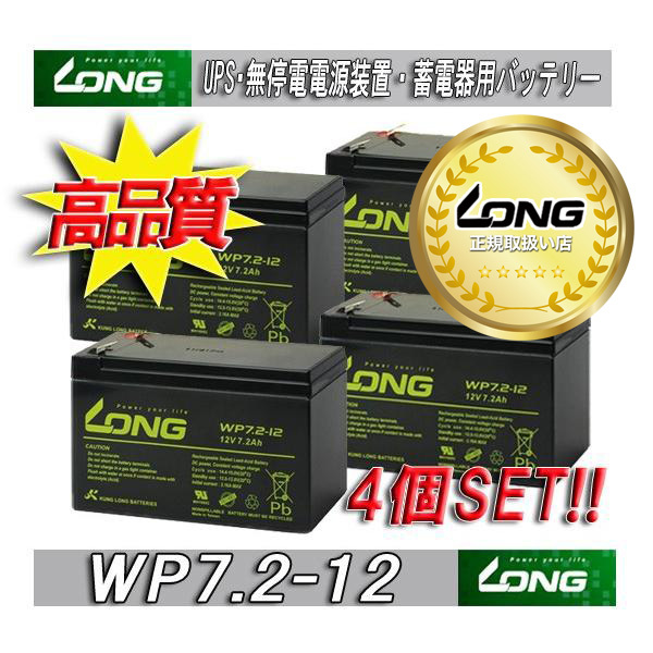 WP7.2-12 4個(gè)SET BKProUPS 無停電電源裝置?蓄電器用バッテリー 約151mm×102mmｘ65ｍｍ 7/15頃出荷予約