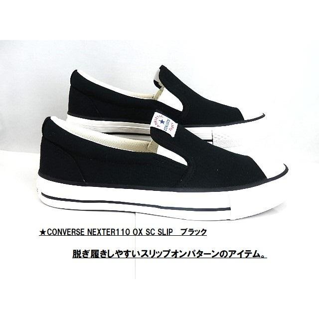SALE специальная цена * время ограничено * для мужчин и женщин * унисекс *CONVERSE NEXTER110 OX SC SLIP Converse / черный /29.0cm/ ограничение специальная цена 