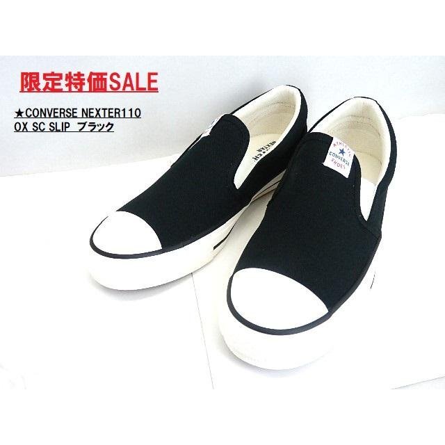 SALE специальная цена * время ограничено * для мужчин и женщин * унисекс *CONVERSE NEXTER110 OX SC SLIP Converse / черный /29.0cm/ ограничение специальная цена 