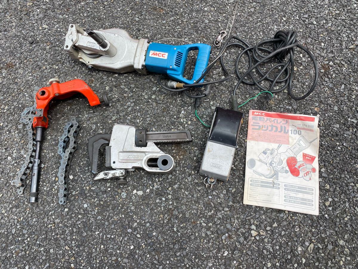 j1746 MCC 松坂鉄工所 電動パイレン ラッカル100 EPW0100 水道工事?管工事 現(xiàn)狀品
