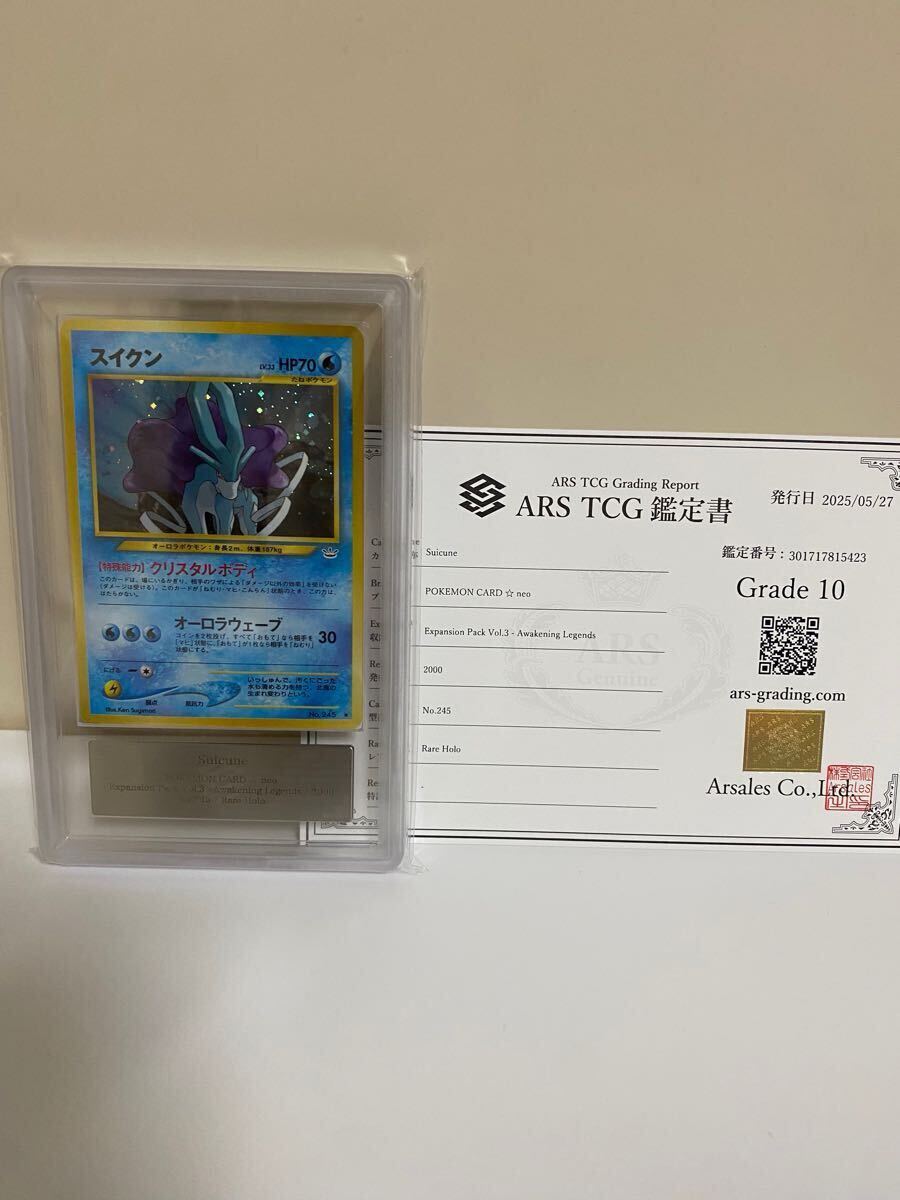 スイクン　舊里【ARS10】neo めざめる伝説　2000 P.M. JAPANESE NEO 3 SUICUNE HOLO【ARS10】 ポケモンカード　ポケカ