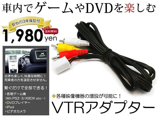 メール便送料無(wú)料 外部入力 VTRアダプター マツダ MPV LY3P 純正ナビ用 VTR入力 接続ハーネス カーナビ カーモニター