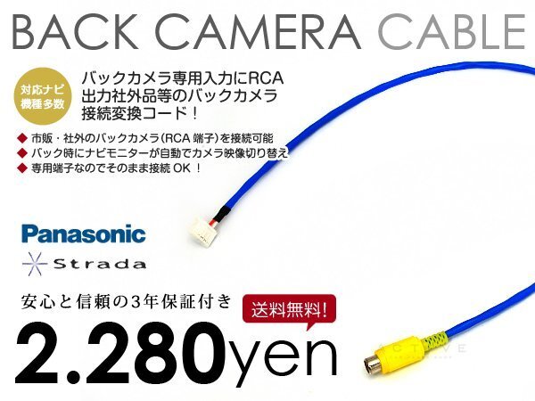 メール便送料無料 パナソニック バックカメラ 変換 ケーブル CN-HDS700D リアカメラ カーナビ 純正ナビ ハーネス モニター カメラ