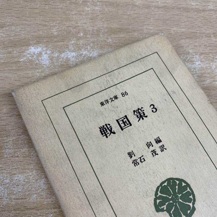 ^01)[ включение в покупку не возможно ] Sengoku . все 3 шт комплект / Восток библиотека /. направление /. камень ./ Heibonsha /A