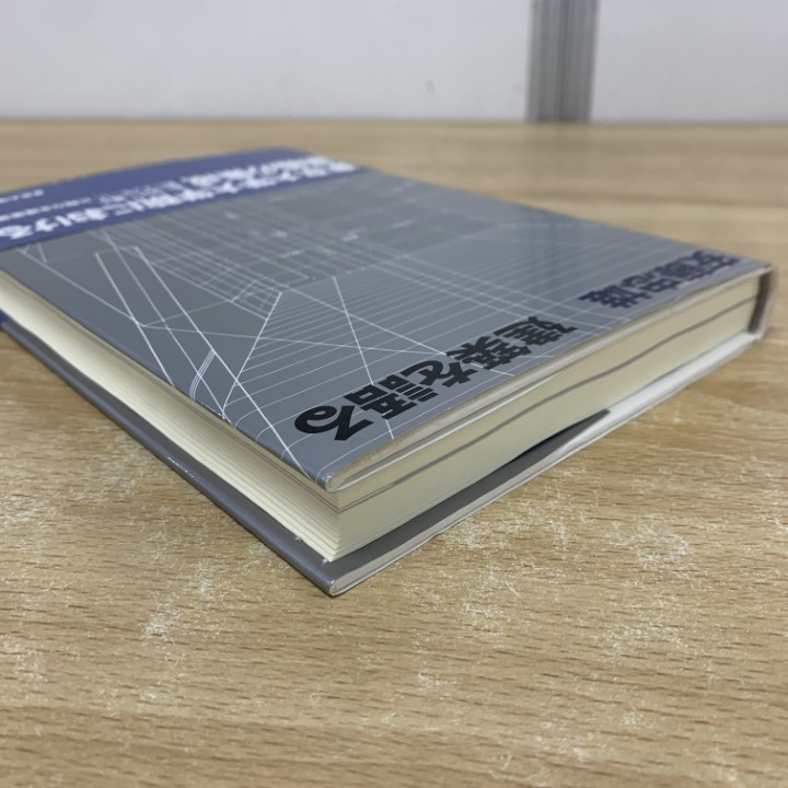 ○01)【同梱不可】【サイン本】建築を語る/安藤忠雄/東京大学