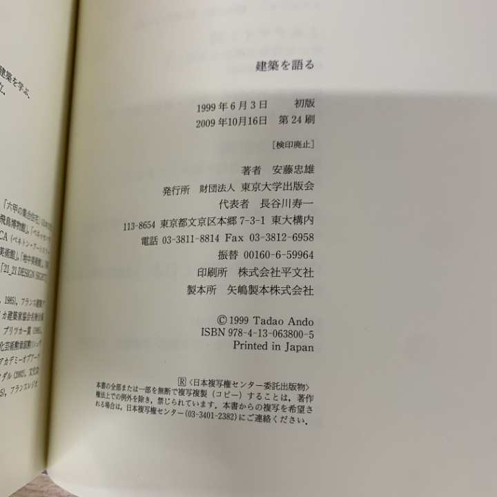 ○01)【同梱不可】【サイン本】建築を語る/安藤忠雄/東京大学