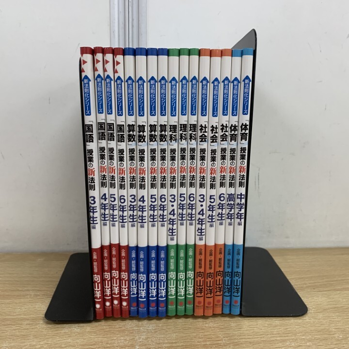新法則化シリーズ　全巻セット　＋生活科家庭科プログラミング　TOSS 向山洋一 新法則化シリーズ 全巻セット ＋生活科家庭科プログラミング