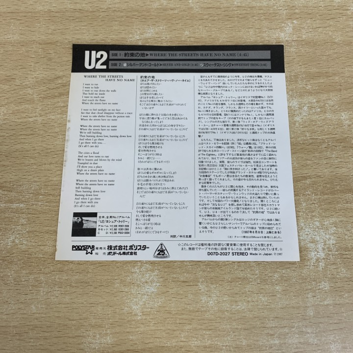 *01)[ включение в покупку не возможно ][ образец запись ]U2/Where The Streets Have No Name/ договоренность. земля /EP запись /7 дюймовый / образец / промо / блокировка /D07D-2027/A