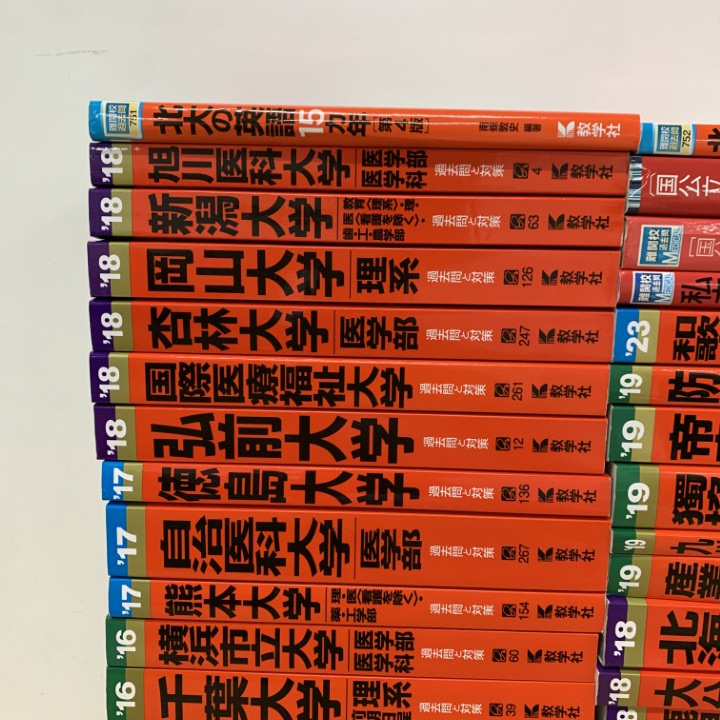 □01)【同梱不可】理系関連の赤本など まとめ売り約35冊大量 □01)【同梱不可】理系関連の赤本など まとめ売り約35冊大量