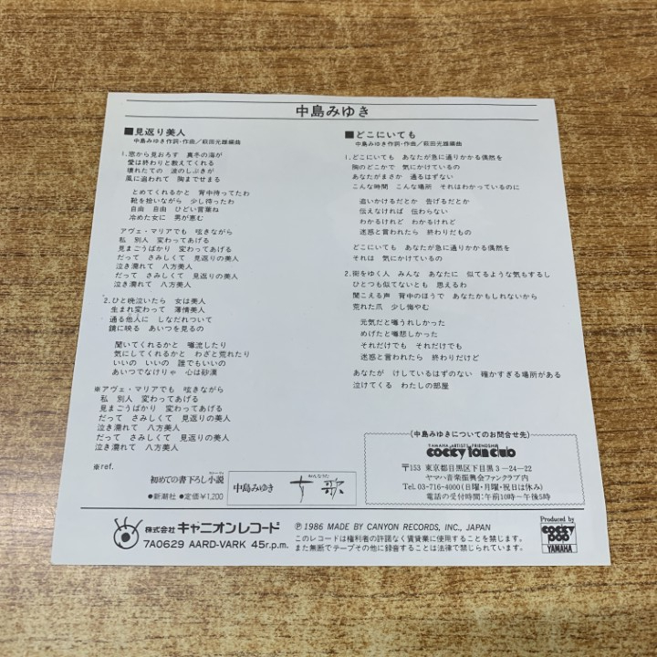 ●01)【同梱不可】【見本盤】中島みゆき/見返り美人/どこにいても/7A0629/EPレコード/7インチ/サンプル/プロモ/A