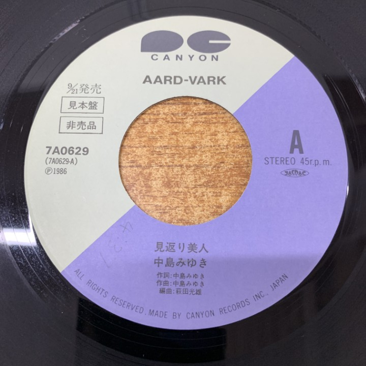 ●01)【同梱不可】【見本盤】中島みゆき/見返り美人/どこにいても/7A0629/EPレコード/7インチ/サンプル/プロモ/A