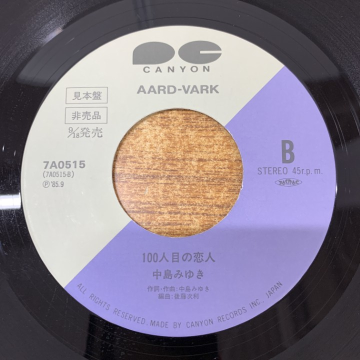 ●01)【同梱不可】【見本盤】中島みゆき/孤獨の肖像/100人目の戀人/7A0515/EPレコード/7インチ/サンプル/プロモ/A