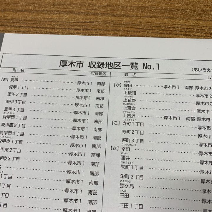▲01)【同梱不可】ゼンリン住宅地図 神奈川県厚木市1?2 2冊(cè)セット/南部?北部/14212A?B11D/2021年発行/ZENRIN/地理/マップ/A