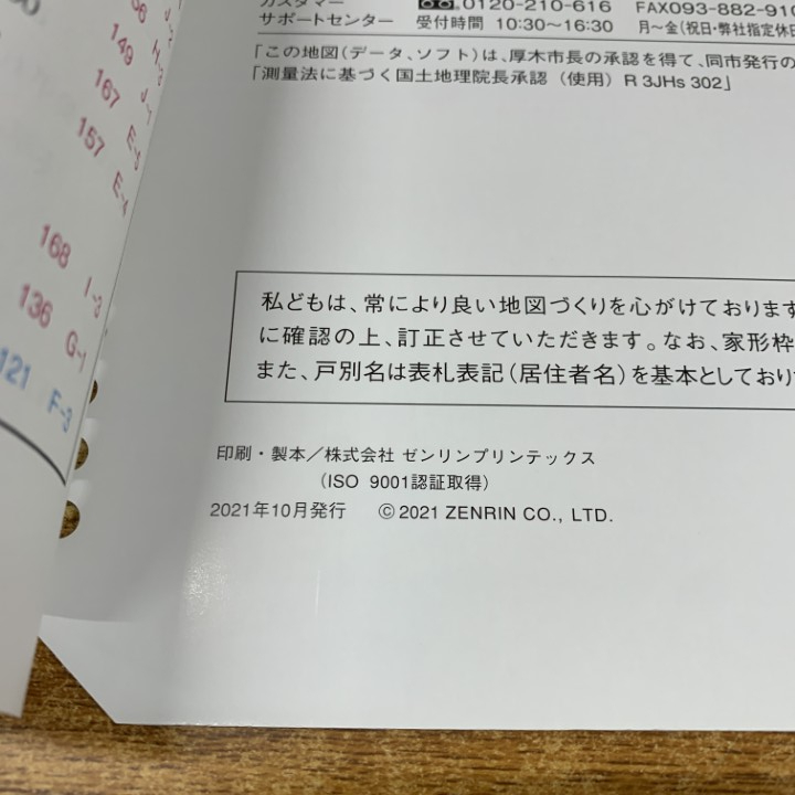 ▲01)【同梱不可】ゼンリン住宅地図 神奈川県厚木市1?2 2冊(cè)セット/南部?北部/14212A?B11D/2021年発行/ZENRIN/地理/マップ/A