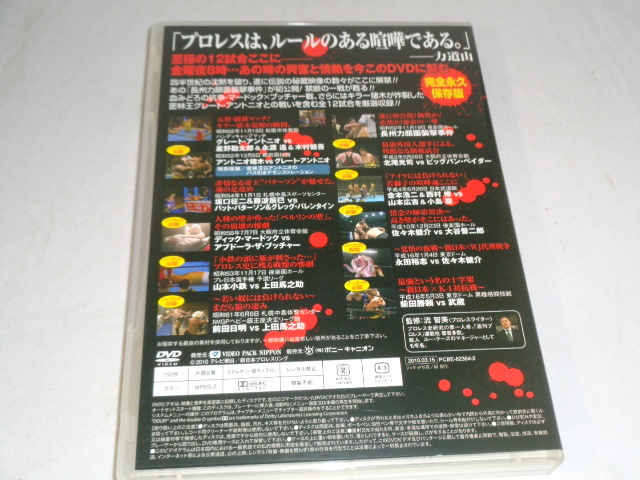 新日本プロレス「壯絶！喧嘩マッチ烈伝」DVD-３枚組―BOX