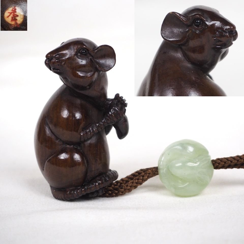 金富士】緑檀根付 鼠 緒締め玉付 提げ物 在銘 検/提げ物