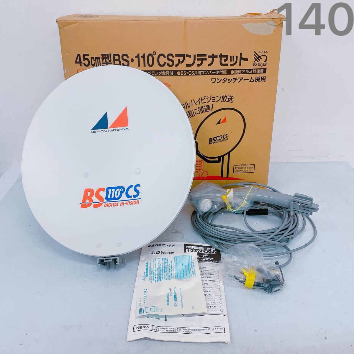 6F131 日本アンテナ BS?110℃CSアンテナセット 45cm型 CBS-45RST 右旋円偏波用 元箱付