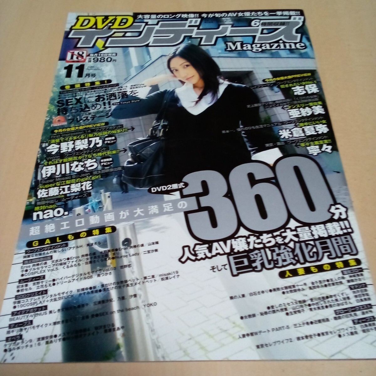 DVDインディーズMAGAZINE　今野梨乃 伊川なち 佐藤江梨花 nao. 志保 亜紗美 米倉夏彌 寧々 2006/11　風(fēng)林館　DVD付