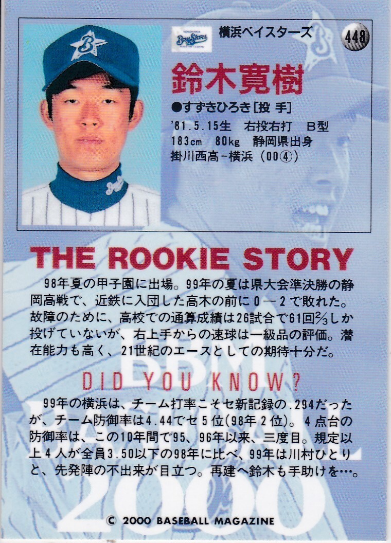 *2000BBM[ Suzuki ..] rookie карта No.448: Yokohama 