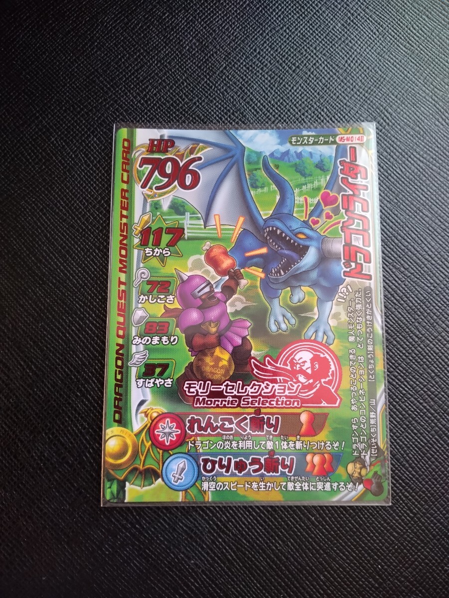 ドラゴンクエスト バトルロード モリーセレクション ドラゴンライダー ラスト1點(diǎn) 即決有