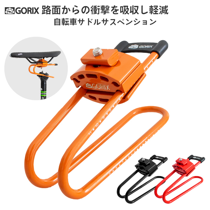 GORIX ゴリックス 自転車サドルサスペンション GX-SSP スプリング 沖撃吸収 路面 ロードバイク?MTB他 バイクショック　マットブラック