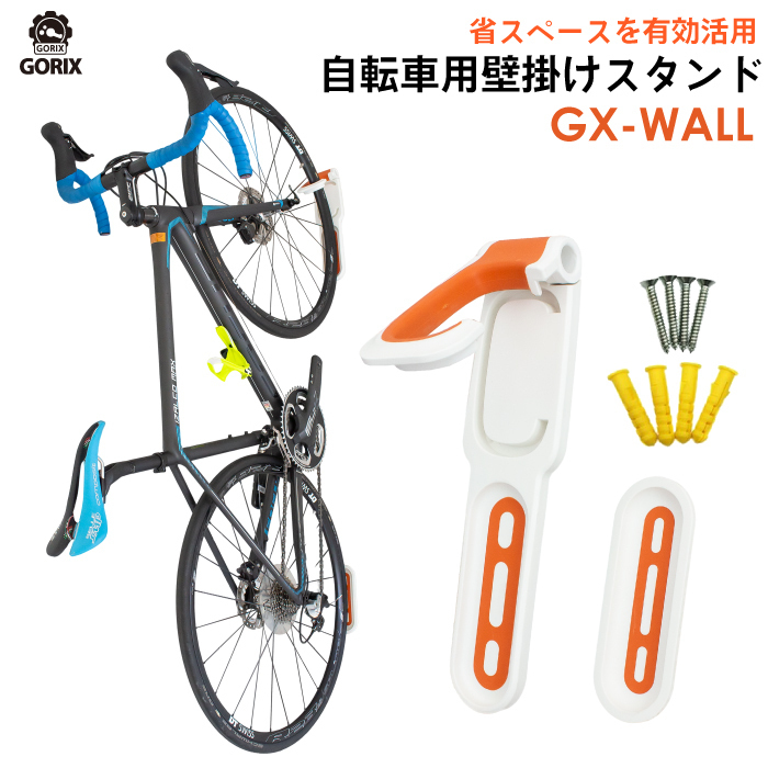 GORIX ゴリックス 自転車用壁掛けスタンド 縦置き 室內(nèi) ロードバイク他 サイクルスタンド 省スペース有効活用 (GX-WALL)ホワイトｘオレンジ