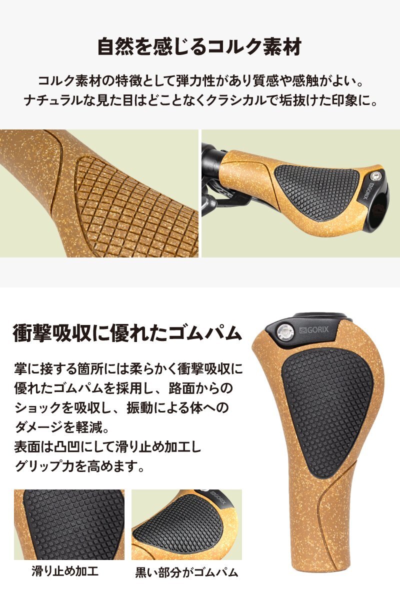 GORIX ゴリックス 自転車グリップ コルク素材 疲れにくいエルゴグリップ ロックオン ネジ固定 沖撃吸収 クロスバイク カスタマイズ(G.OAK)