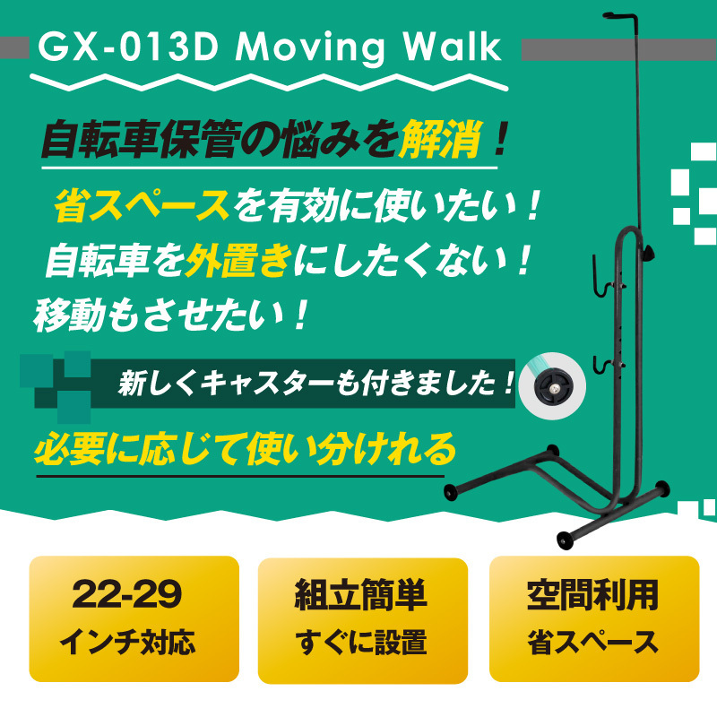 GORIX ゴリックス 自転車スタンド 縦置き 橫置き 室內(nèi) キャスター付き (NEW) 3タイプ 自転車 スタンド (GX-013D Moving Walk) ブラック