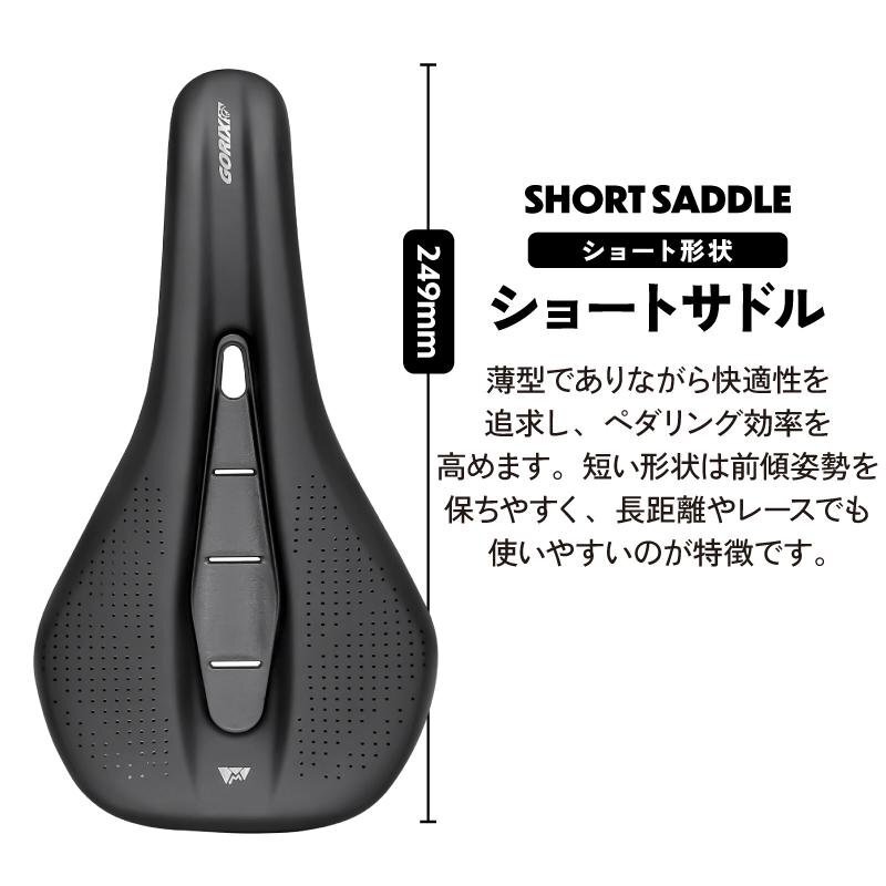 GORIX ゴリックス サドル 自転車 自転車サドル ショートサドル 防水 擦れ防止 圧迫を軽減 痛くない 沖撃吸収 (VENTURE 95)